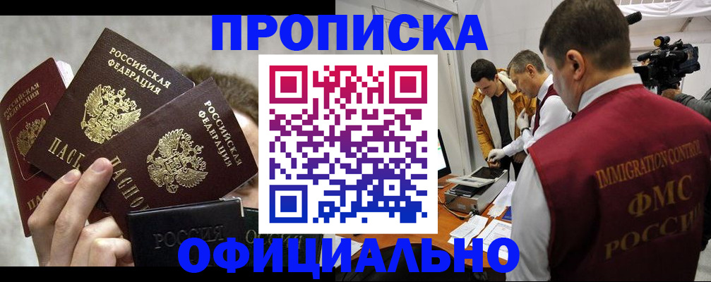 прописка в Подпорожье